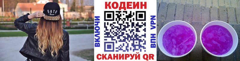 продажа наркотиков  Новороссийск  Codein Purple Drank 